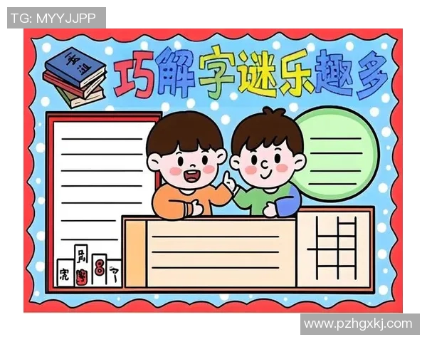 文庙真人今日字谜全新更新解读带你领略字谜的魅力与智慧