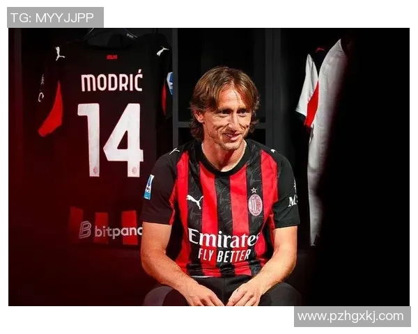 39岁魔笛正式加盟AC米兰开启新篇章莫德里奇告别皇马迎接意甲挑战