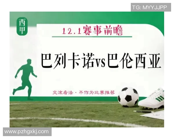 周一003西甲巴列卡诺对阵巴伦西亚比分预测与分析